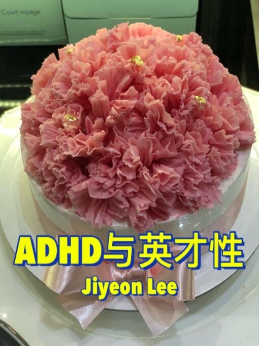 Title details for ADHD与英才性 by Jiyeon Lee - Available